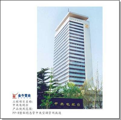 樣板工程(北京中央電視臺)-廈門豪悅商貿(mào)