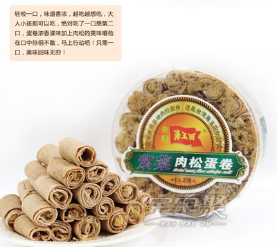 臺灣海玉田紫菜肉松蛋卷 中西合璧的美味糕點零食